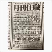 月間住職