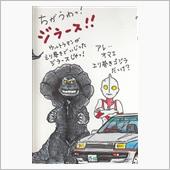 円谷着回し怪獣