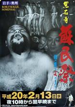 諸君らの愛してくれた蘇民祭は滅んだ！！！！何故だ！！！！