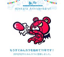 祝・みんカラ歴11年！