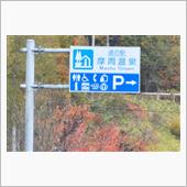 東北・北海道紅葉巡り⑭　オン ...