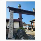 寺社仏閣巡り～神應寺(茨城県 ...