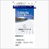 御嶽山エリアスキー場オープン ...
