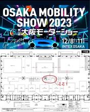 JUNCTIONPRODUCE大阪モーターショーいよいよ明日開催！