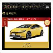 日本カーオブザイヤー
