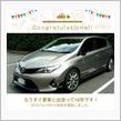 愛車と出会って10年！