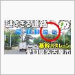 中日ドラゴンズ中田が言っていたバスレーンとは