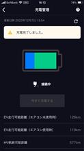 充電表示、126キロへ下がる 充電表示、126キロへ下がる