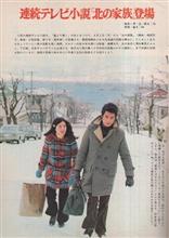 「北の家族」の主題歌 「北の家族」の主題歌