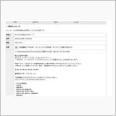 【オイル添加剤 当選】