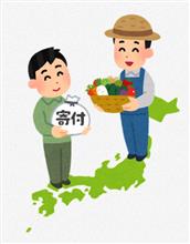 そろそろふるさと納税制度