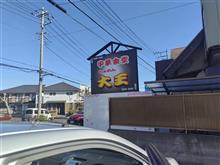 らぁめん大王。