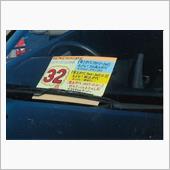 ご隠居３２、３２歳に　・・・ ...