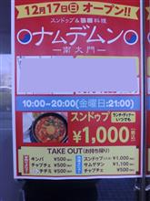 某カップ麺と同じく･･････