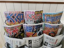 今日のスポーツ新聞