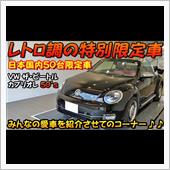【限定車】日本国内5０台限定 ...