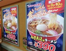 味噌煮込み風ラーメン