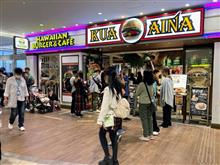 池袋 KUA`AINAでランチしました。