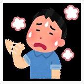 あっつい！
