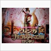タントで映画鑑賞