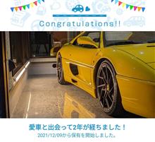 愛車と出会って2年！