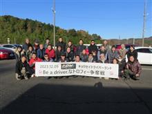 終了報告：【i-DMs】2023 Be a driver.なトロフィー争奪戦