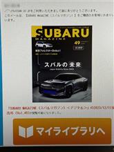 SUBARU MAGAZINEのデジタル版