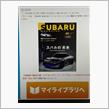 SUBARU MAGAZINEのデジタル版