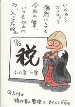 昨日は、いい字一字の日でしたね 昨日は、いい字一字の日でしたね