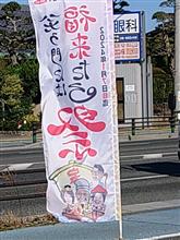 ウエストとFM福岡のコラボうどん