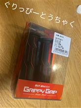 セロー225w の純正グリップよ、サヨウナラ
