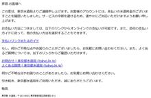 東京都水道局/偽装メール
