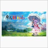 東方シンセカイ/東方紅輝心