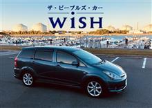 2003年式ウィッシュ2.0Z感想文　後編