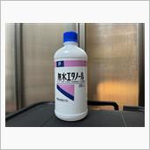 無水エタノールでフロントガラ ...