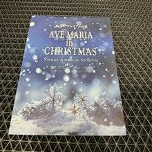 クリスマス アヴェマリア クリスマス アヴェマリア