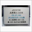 7/3.5MHz PK-193兵庫県たつの市移動予告