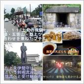 近場でチョイト歴史探訪と秋の ...