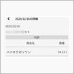 ２ヶ月以上ぶりの給油