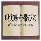 一気に現実味を････