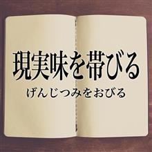 一気に現実味を････