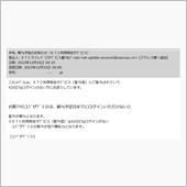 解?s予告のお知らせ（ETC ...