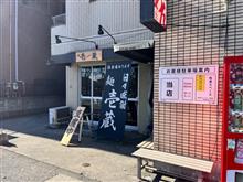 麺　壱蔵