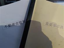 お金は無かったが・・・思い切って隣の『土地』を購入。