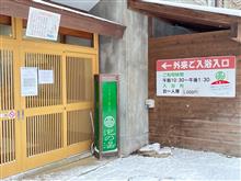 長野県 白骨温泉 泡の湯