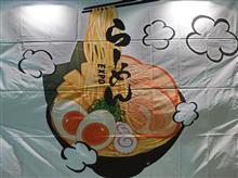 ラーメンEXPO2023 〜第3幕〜