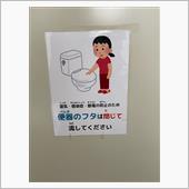 蓋を閉めて流して下さい