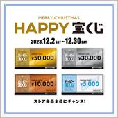 HYOD HAPPY宝くじ