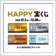 HYOD HAPPY宝くじ