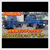 【軽トラカスタムカー】ダイハ ...